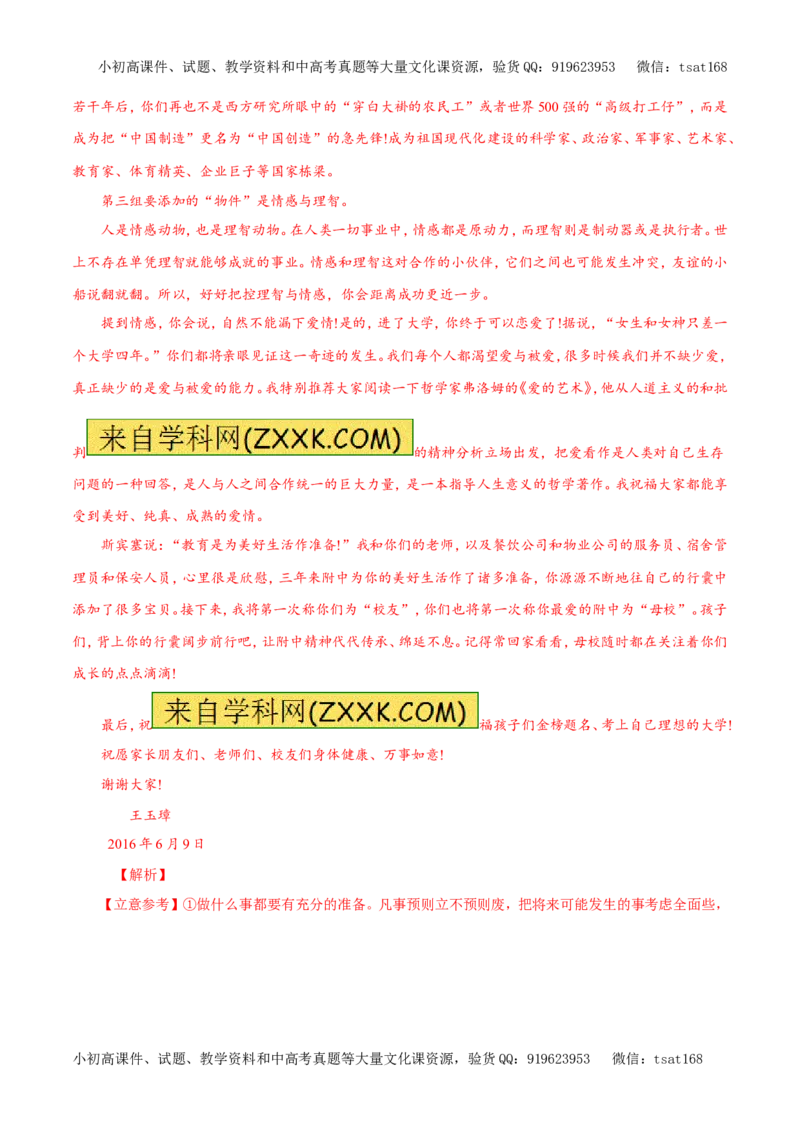 专题18写作（教学案）-2017年高考语文二轮复习精品资料（解析版）_高语_1高中语文_2017年高考语文二轮复习精品资料（全套打包72份）