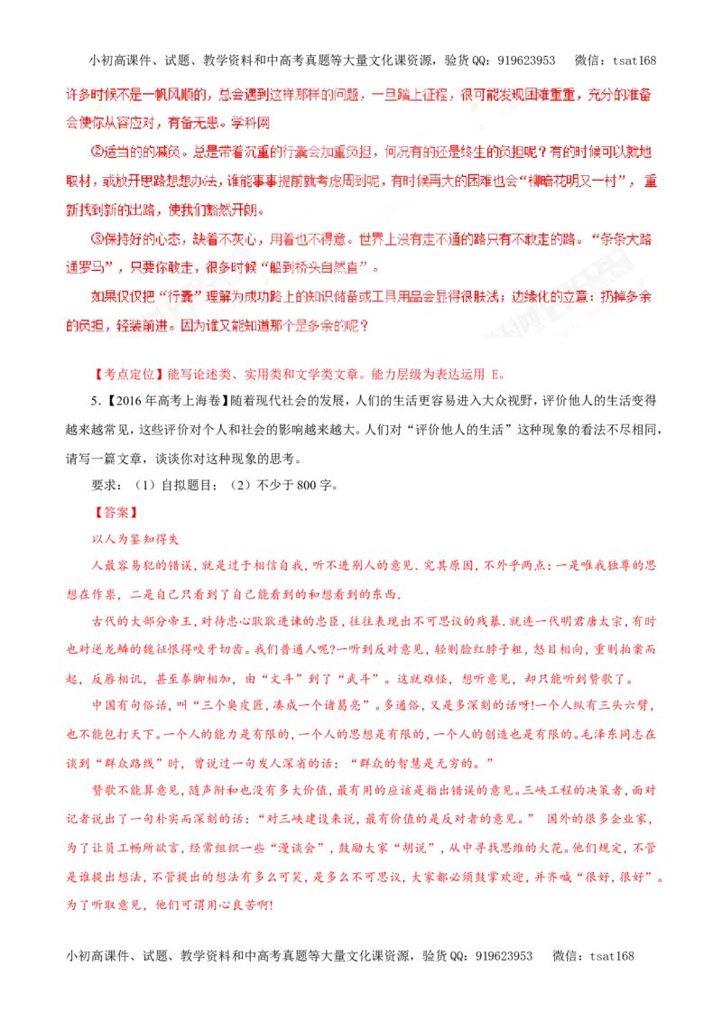 专题18写作（教学案）-2017年高考语文二轮复习精品资料（解析版）_高语_1高中语文_2017年高考语文二轮复习精品资料（全套打包72份）