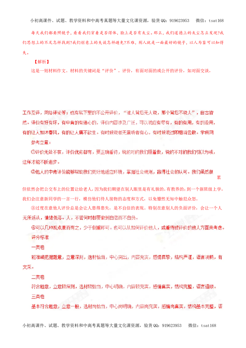 专题18写作（教学案）-2017年高考语文二轮复习精品资料（解析版）_高语_1高中语文_2017年高考语文二轮复习精品资料（全套打包72份）