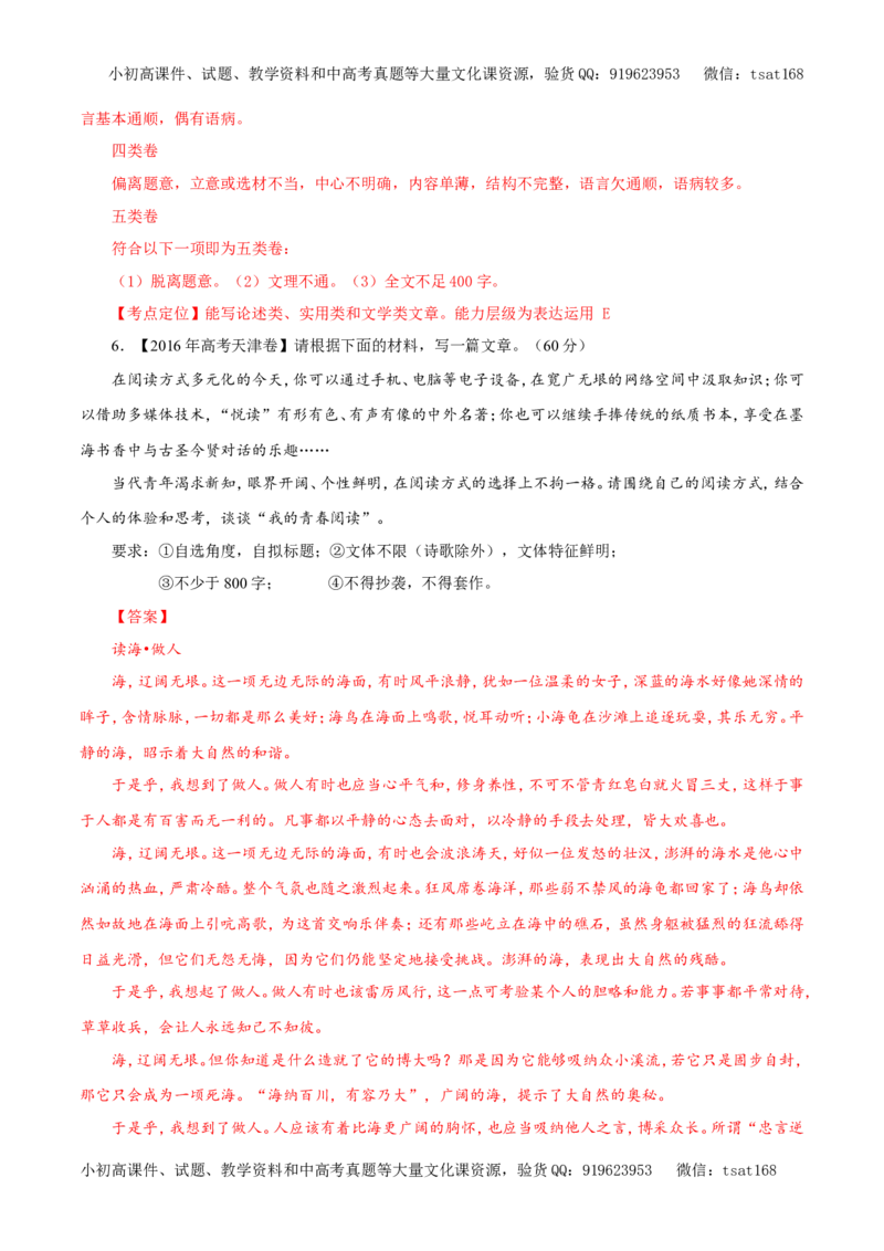 专题18写作（教学案）-2017年高考语文二轮复习精品资料（解析版）_高语_1高中语文_2017年高考语文二轮复习精品资料（全套打包72份）