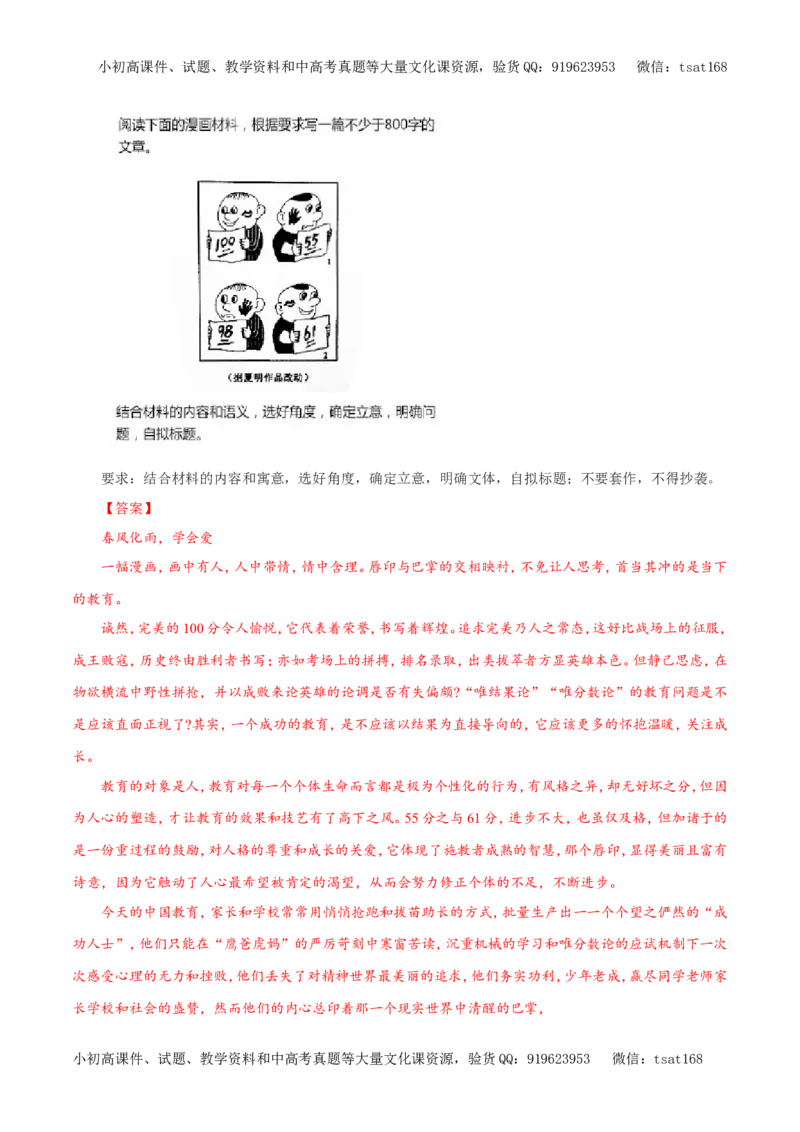 专题18写作（教学案）-2017年高考语文二轮复习精品资料（解析版）_高语_1高中语文_2017年高考语文二轮复习精品资料（全套打包72份）