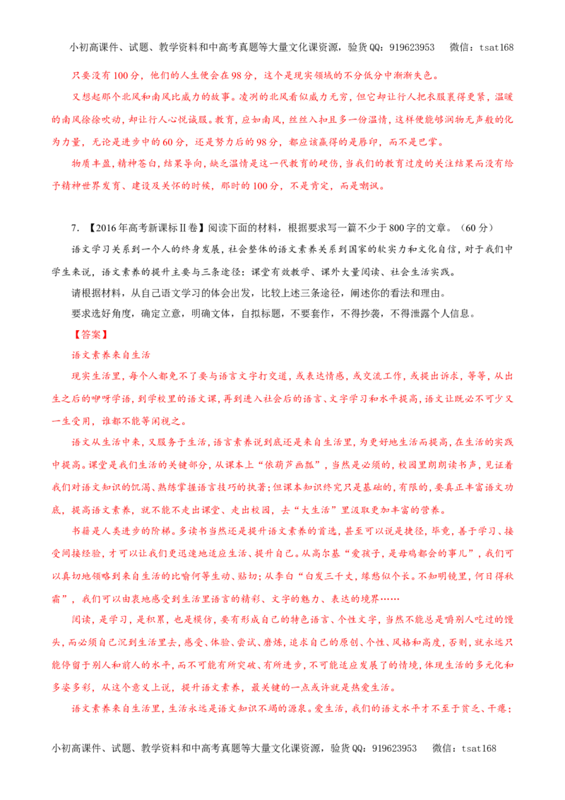 专题18写作（教学案）-2017年高考语文二轮复习精品资料（解析版）_高语_1高中语文_2017年高考语文二轮复习精品资料（全套打包72份）