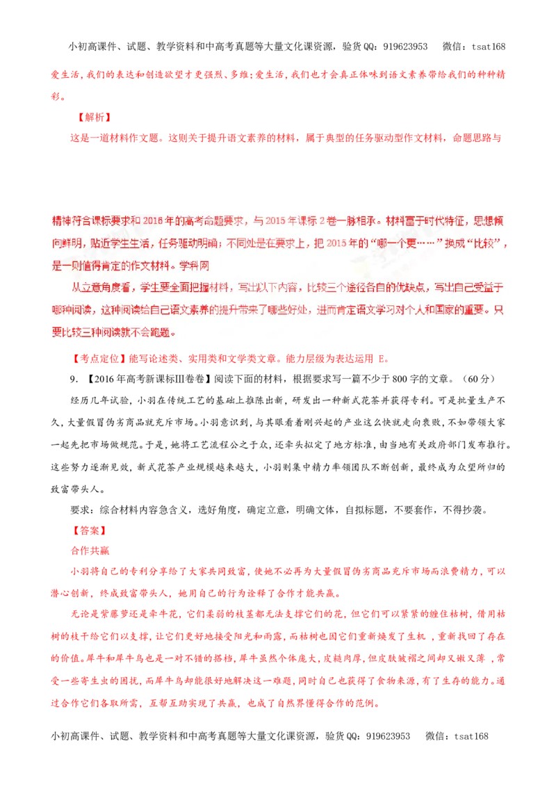 专题18写作（教学案）-2017年高考语文二轮复习精品资料（解析版）_高语_1高中语文_2017年高考语文二轮复习精品资料（全套打包72份）