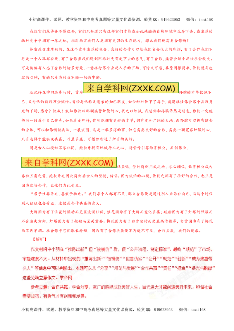 专题18写作（教学案）-2017年高考语文二轮复习精品资料（解析版）_高语_1高中语文_2017年高考语文二轮复习精品资料（全套打包72份）