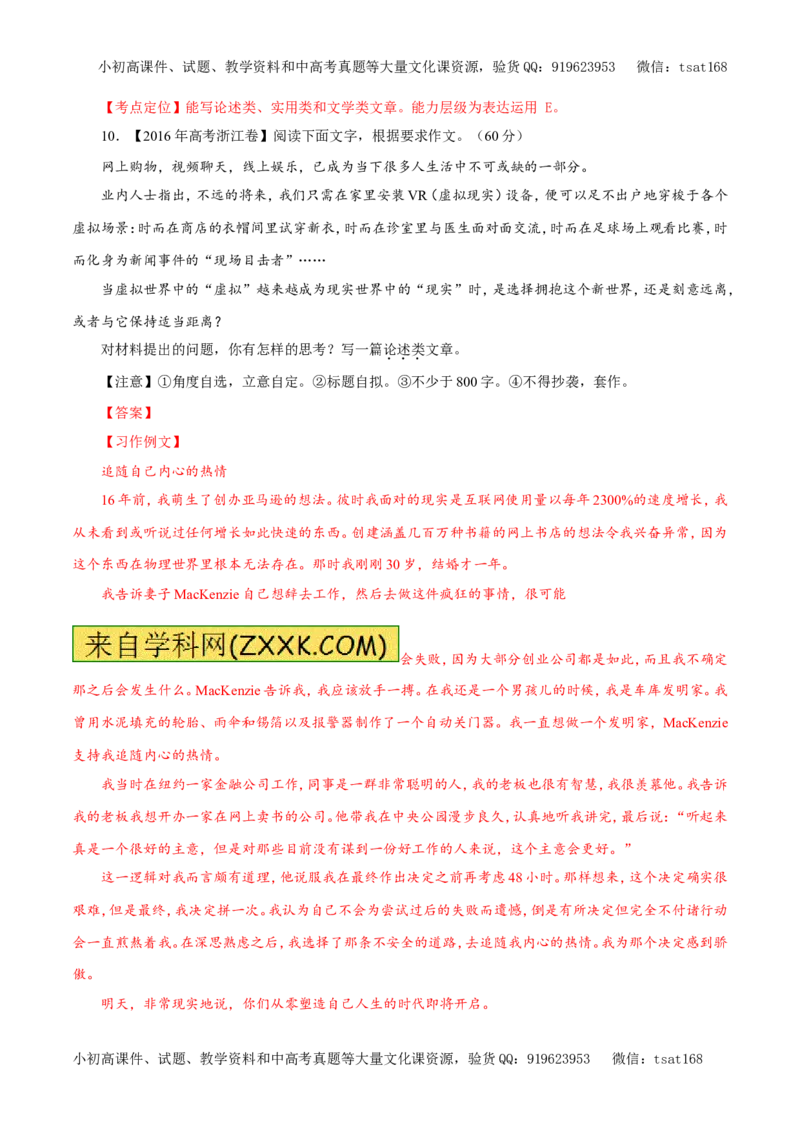 专题18写作（教学案）-2017年高考语文二轮复习精品资料（解析版）_高语_1高中语文_2017年高考语文二轮复习精品资料（全套打包72份）