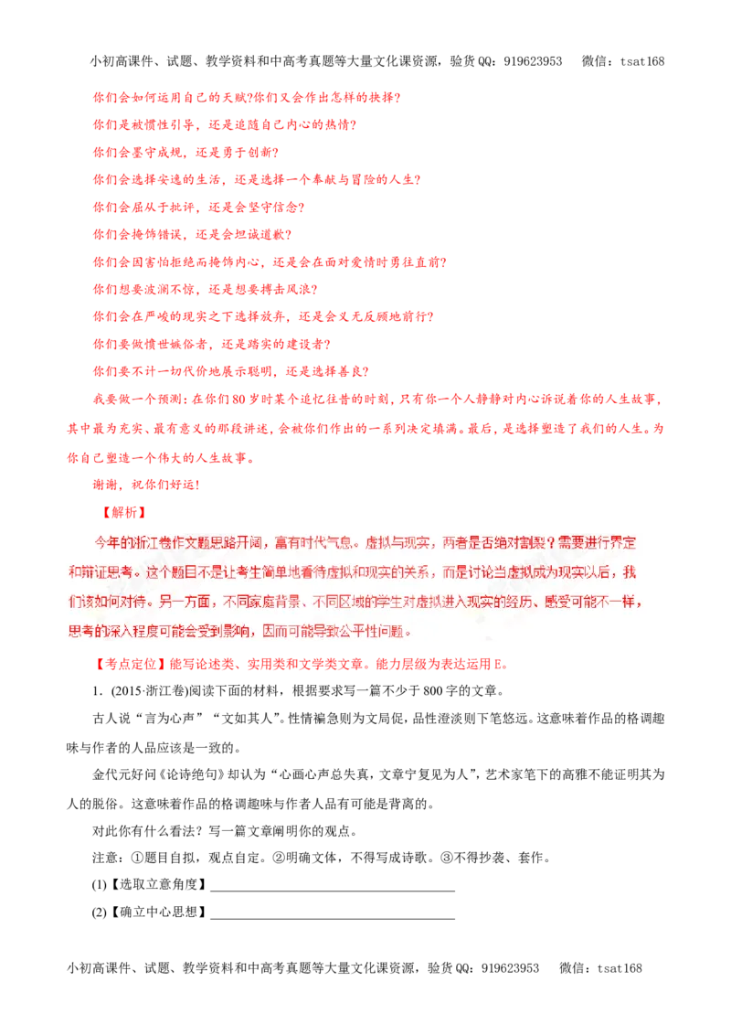 专题18写作（教学案）-2017年高考语文二轮复习精品资料（解析版）_高语_1高中语文_2017年高考语文二轮复习精品资料（全套打包72份）