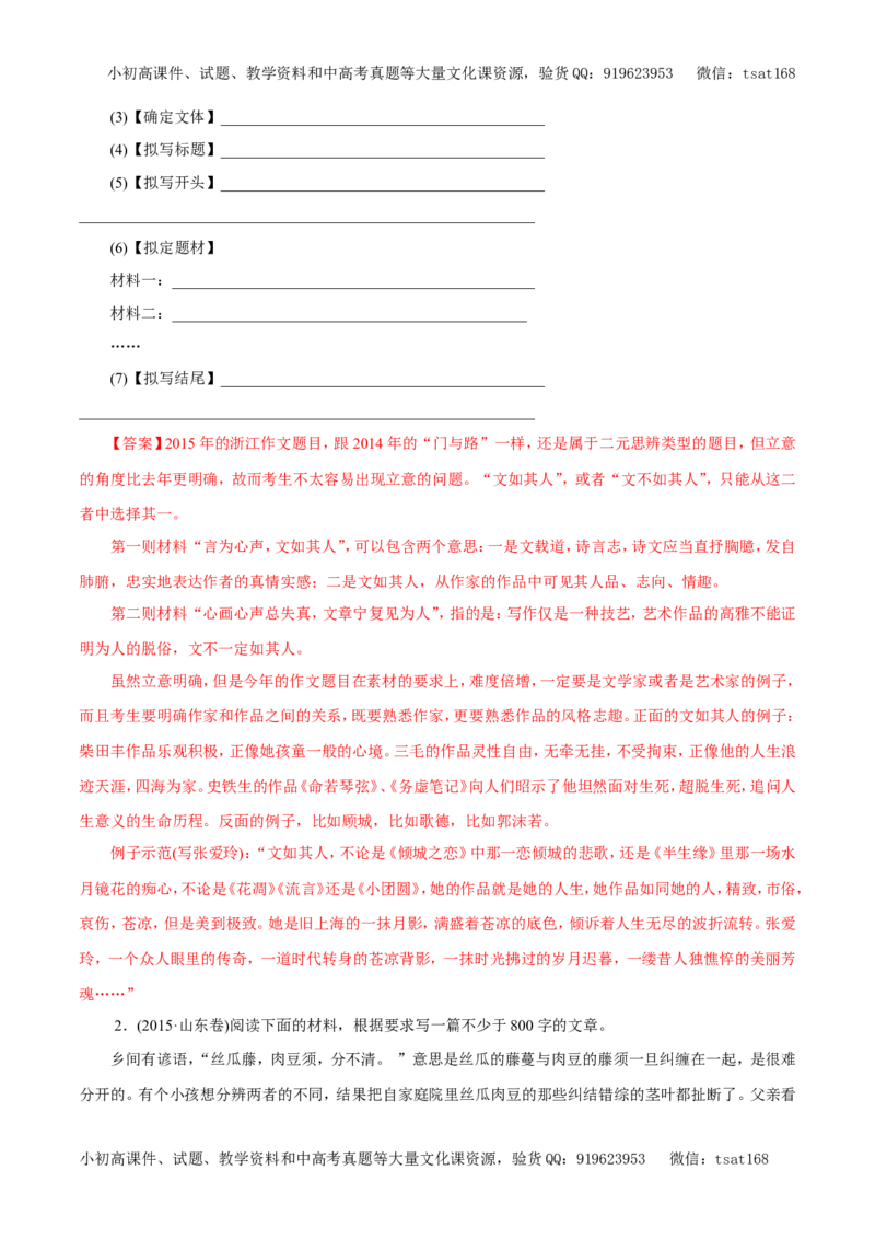 专题18写作（教学案）-2017年高考语文二轮复习精品资料（解析版）_高语_1高中语文_2017年高考语文二轮复习精品资料（全套打包72份）