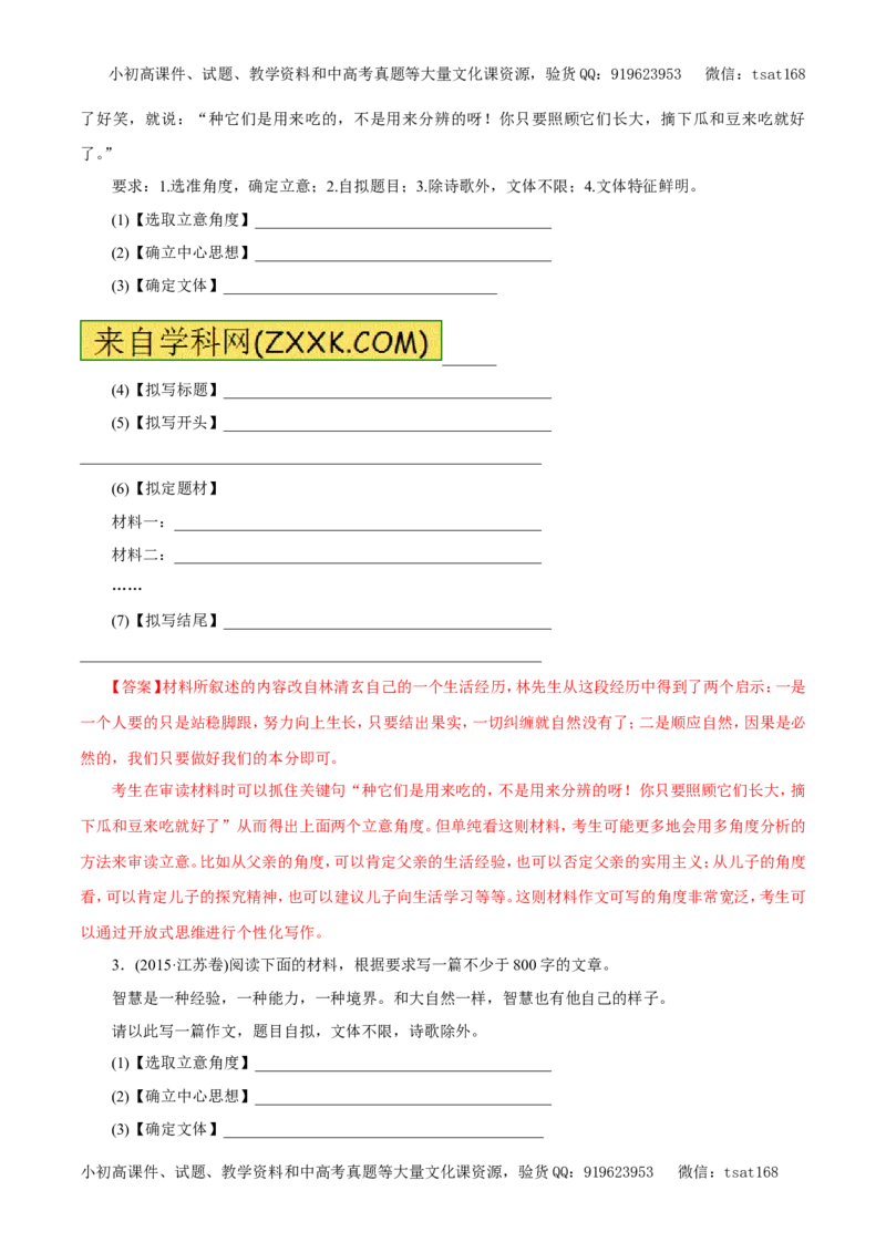 专题18写作（教学案）-2017年高考语文二轮复习精品资料（解析版）_高语_1高中语文_2017年高考语文二轮复习精品资料（全套打包72份）