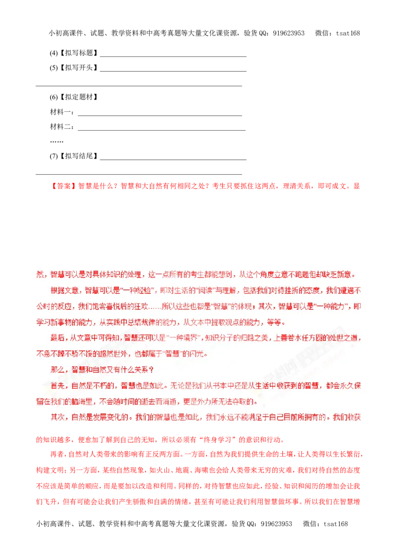 专题18写作（教学案）-2017年高考语文二轮复习精品资料（解析版）_高语_1高中语文_2017年高考语文二轮复习精品资料（全套打包72份）