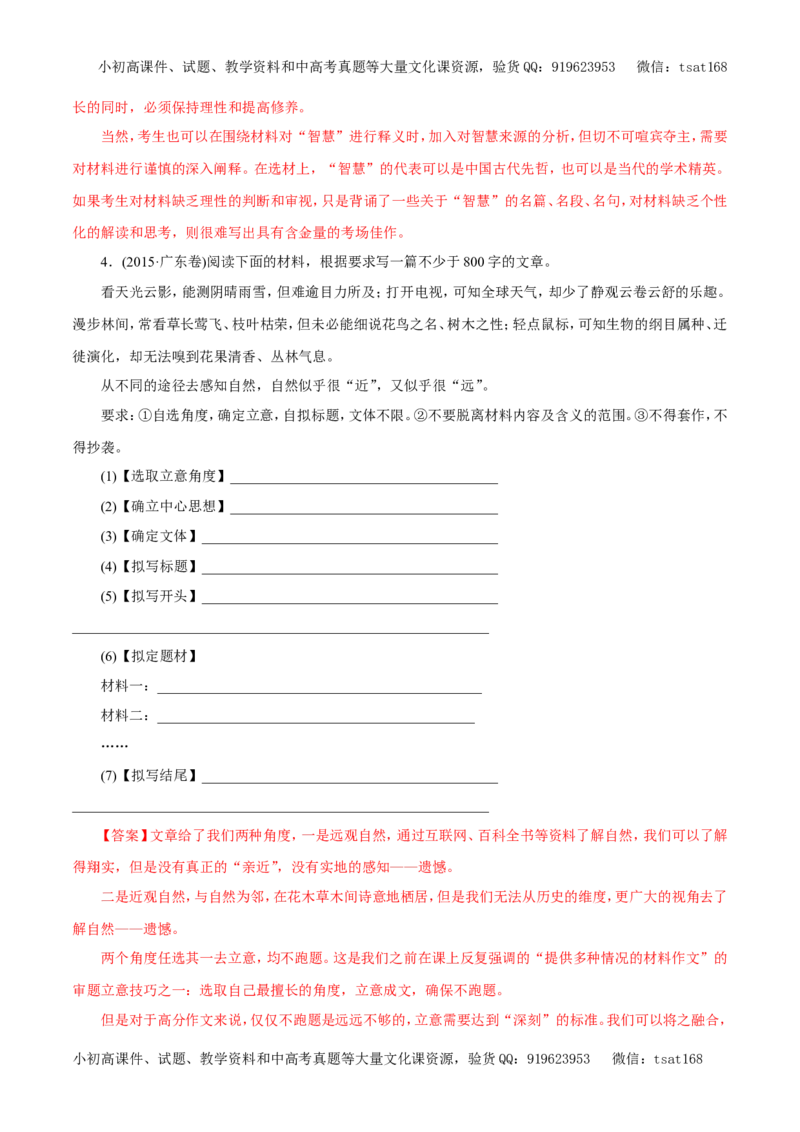 专题18写作（教学案）-2017年高考语文二轮复习精品资料（解析版）_高语_1高中语文_2017年高考语文二轮复习精品资料（全套打包72份）