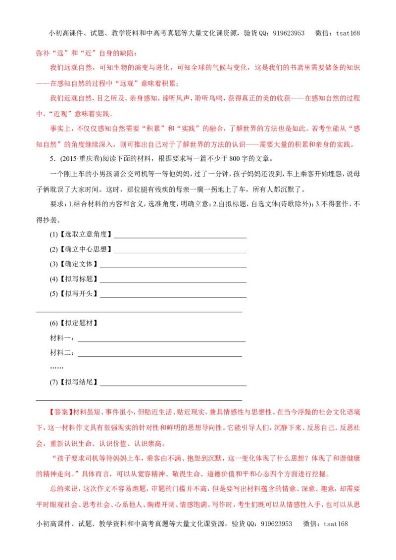 专题18写作（教学案）-2017年高考语文二轮复习精品资料（解析版）_高语_1高中语文_2017年高考语文二轮复习精品资料（全套打包72份）