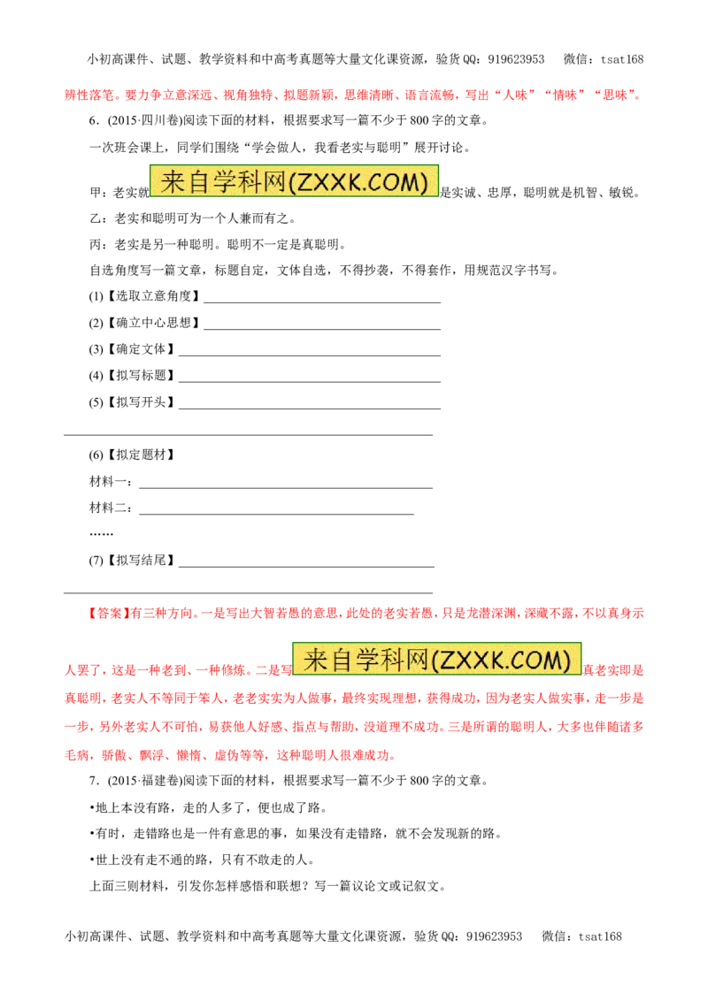 专题18写作（教学案）-2017年高考语文二轮复习精品资料（解析版）_高语_1高中语文_2017年高考语文二轮复习精品资料（全套打包72份）