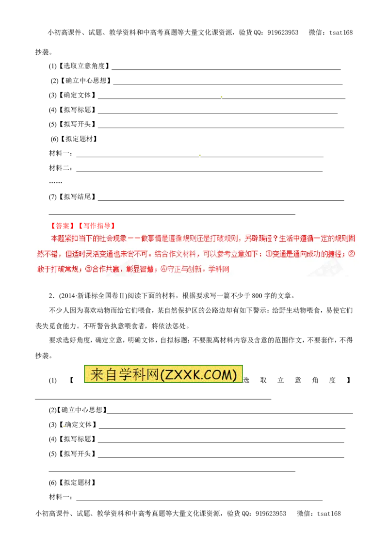 专题18写作（教学案）-2017年高考语文二轮复习精品资料（解析版）_高语_1高中语文_2017年高考语文二轮复习精品资料（全套打包72份）