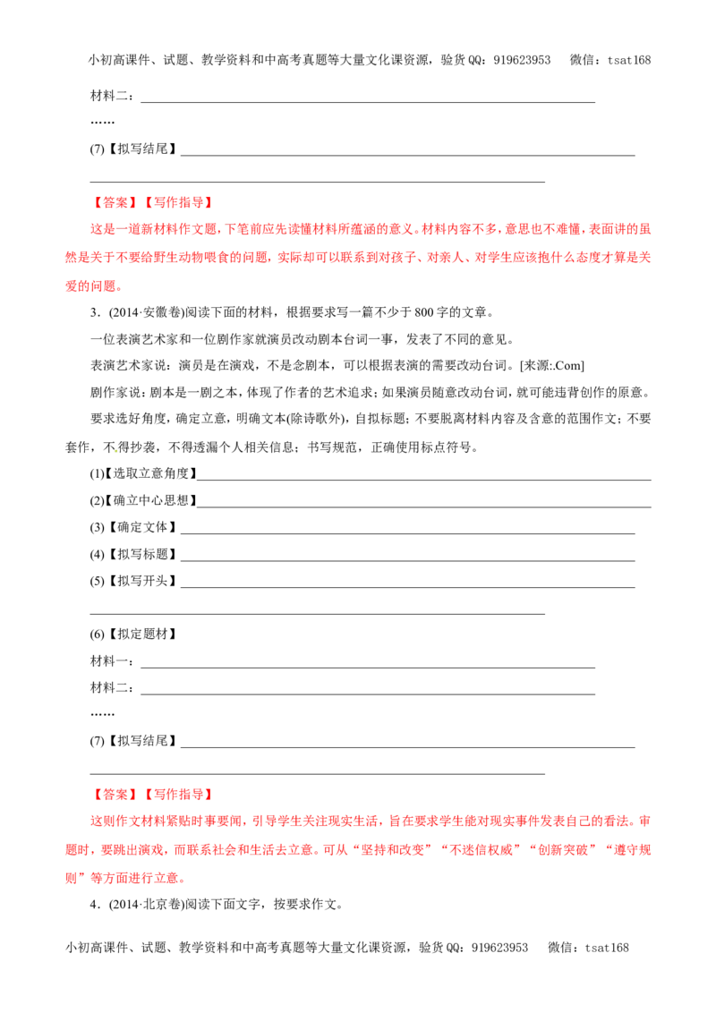 专题18写作（教学案）-2017年高考语文二轮复习精品资料（解析版）_高语_1高中语文_2017年高考语文二轮复习精品资料（全套打包72份）