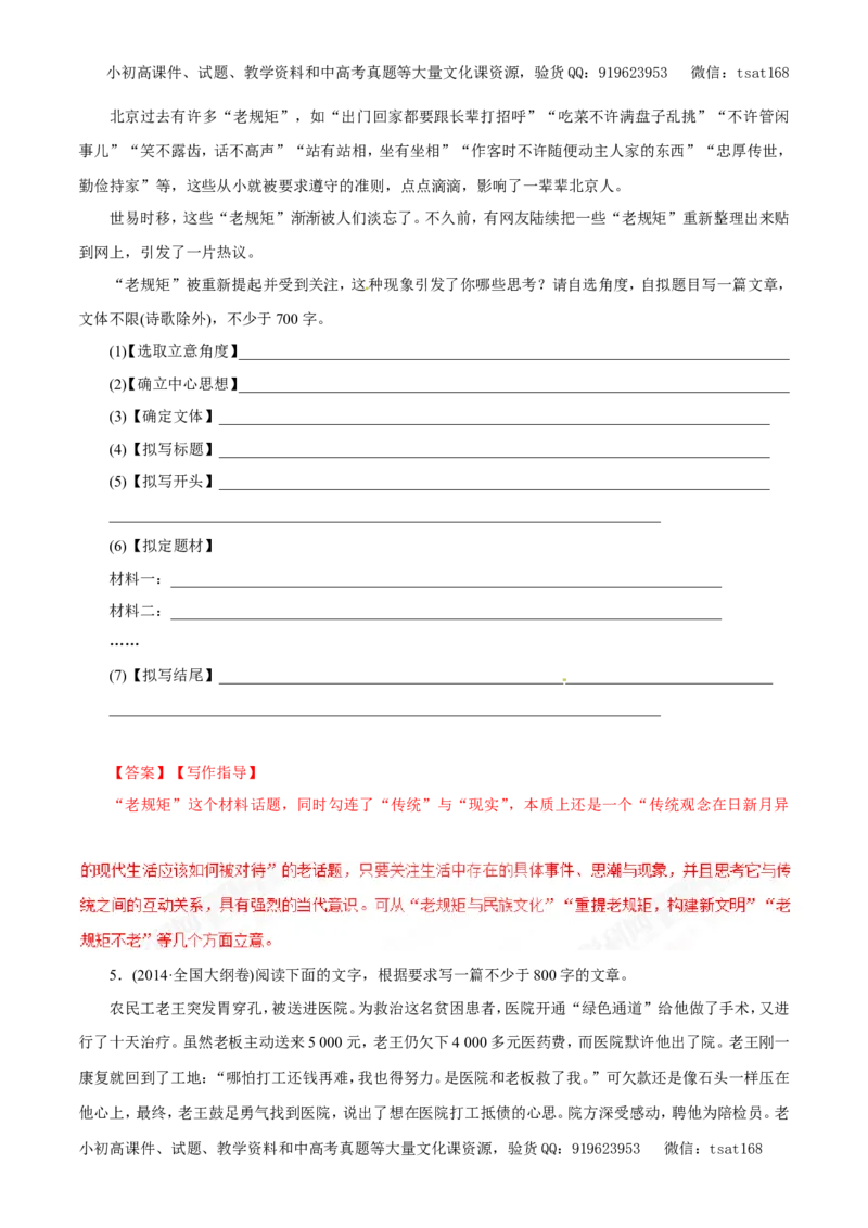 专题18写作（教学案）-2017年高考语文二轮复习精品资料（解析版）_高语_1高中语文_2017年高考语文二轮复习精品资料（全套打包72份）