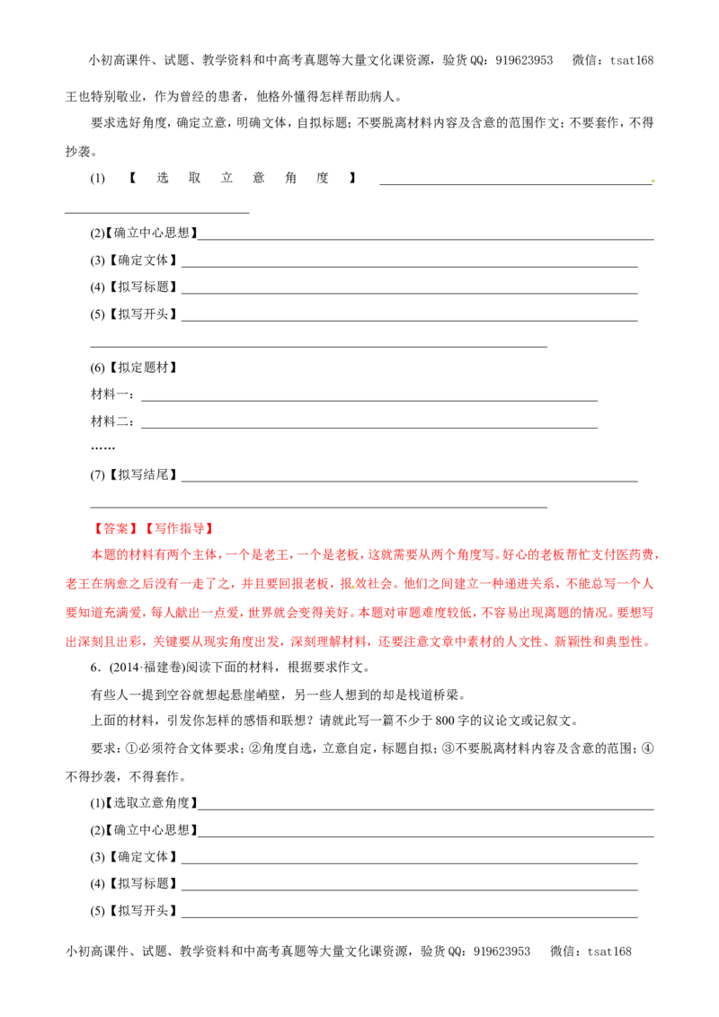 专题18写作（教学案）-2017年高考语文二轮复习精品资料（解析版）_高语_1高中语文_2017年高考语文二轮复习精品资料（全套打包72份）