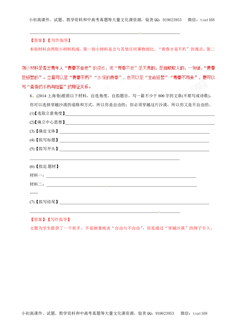 专题18写作（教学案）-2017年高考语文二轮复习精品资料（解析版）_高语_1高中语文_2017年高考语文二轮复习精品资料（全套打包72份）