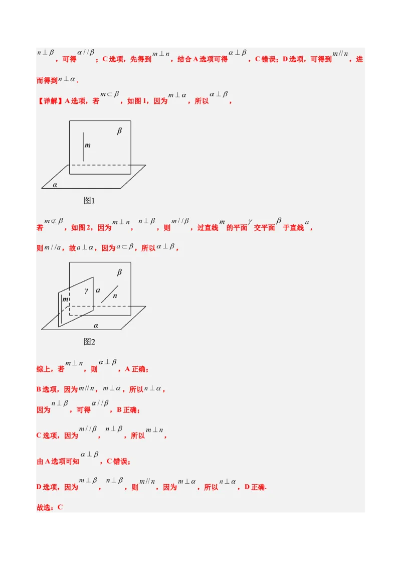 第34讲空间直线、平面的垂直（精讲）一轮复习讲义2024年高考数学高频考点题型归纳与方法总结（新高考通用）解析版_2.2025数学总复习_2024年新高考资料_1.2024一轮复习
