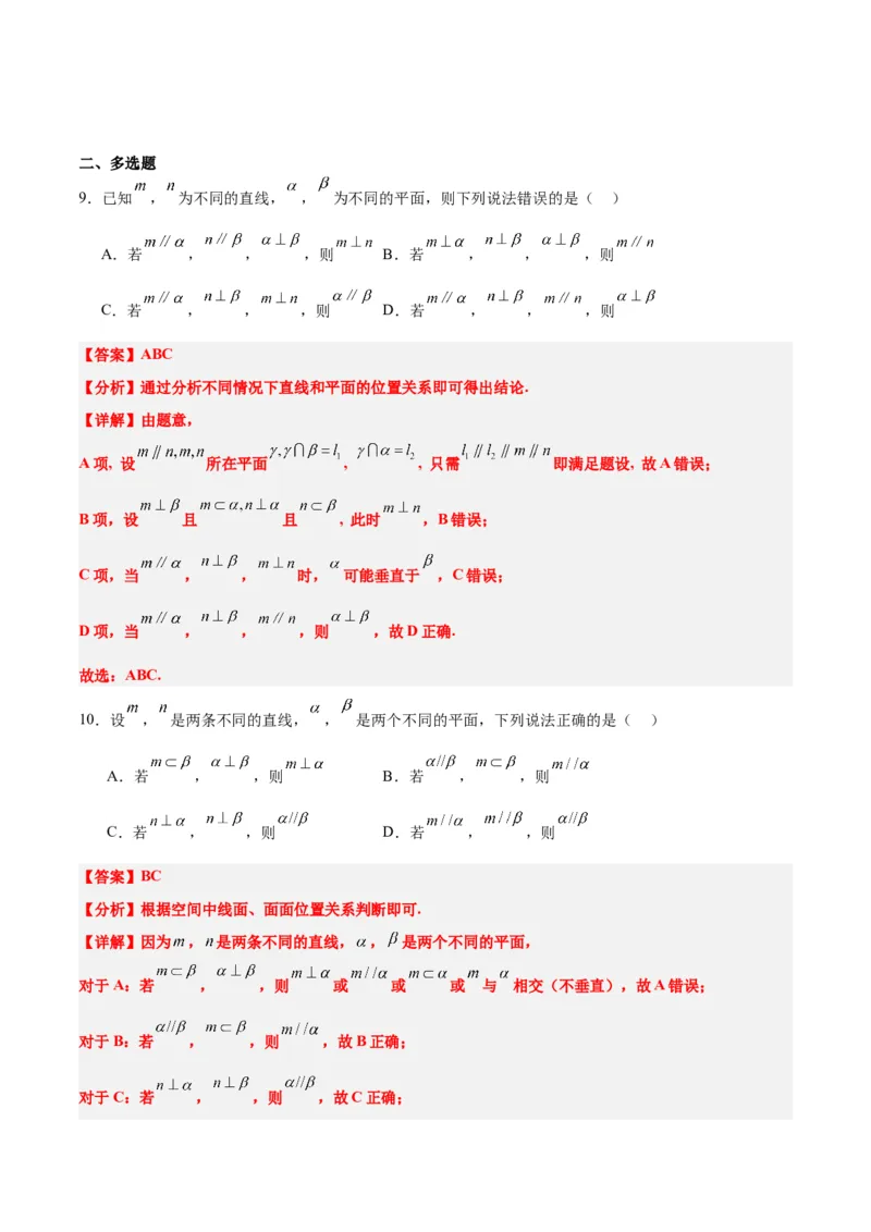 第34讲空间直线、平面的垂直（精讲）一轮复习讲义2024年高考数学高频考点题型归纳与方法总结（新高考通用）解析版_2.2025数学总复习_2024年新高考资料_1.2024一轮复习