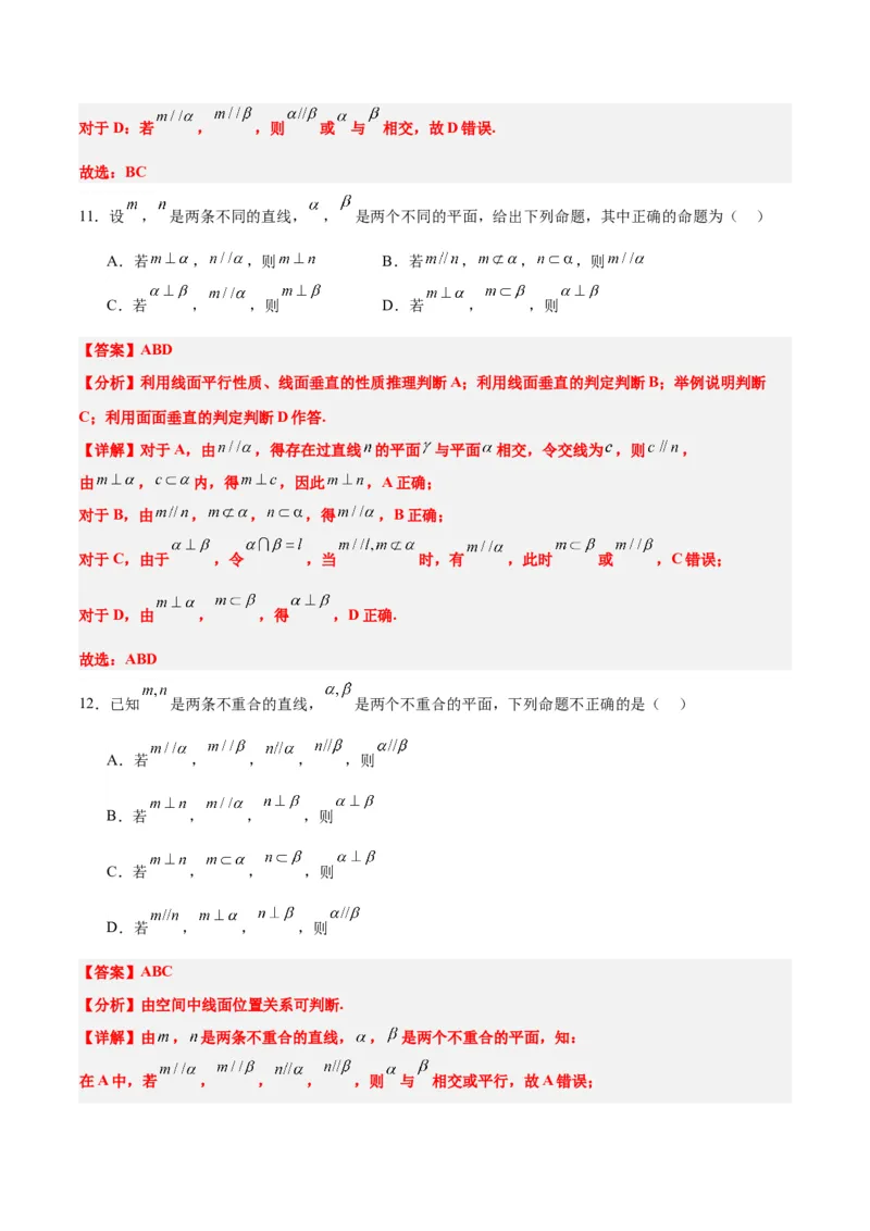 第34讲空间直线、平面的垂直（精讲）一轮复习讲义2024年高考数学高频考点题型归纳与方法总结（新高考通用）解析版_2.2025数学总复习_2024年新高考资料_1.2024一轮复习