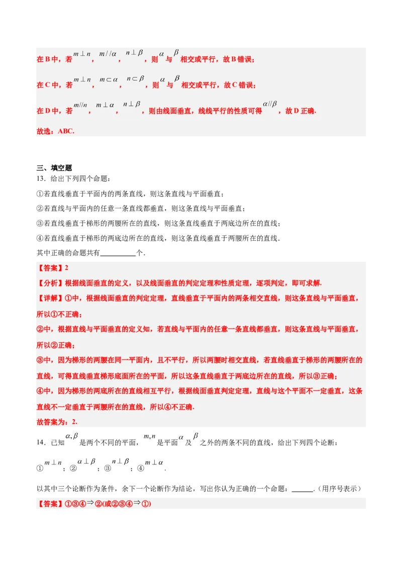 第34讲空间直线、平面的垂直（精讲）一轮复习讲义2024年高考数学高频考点题型归纳与方法总结（新高考通用）解析版_2.2025数学总复习_2024年新高考资料_1.2024一轮复习
