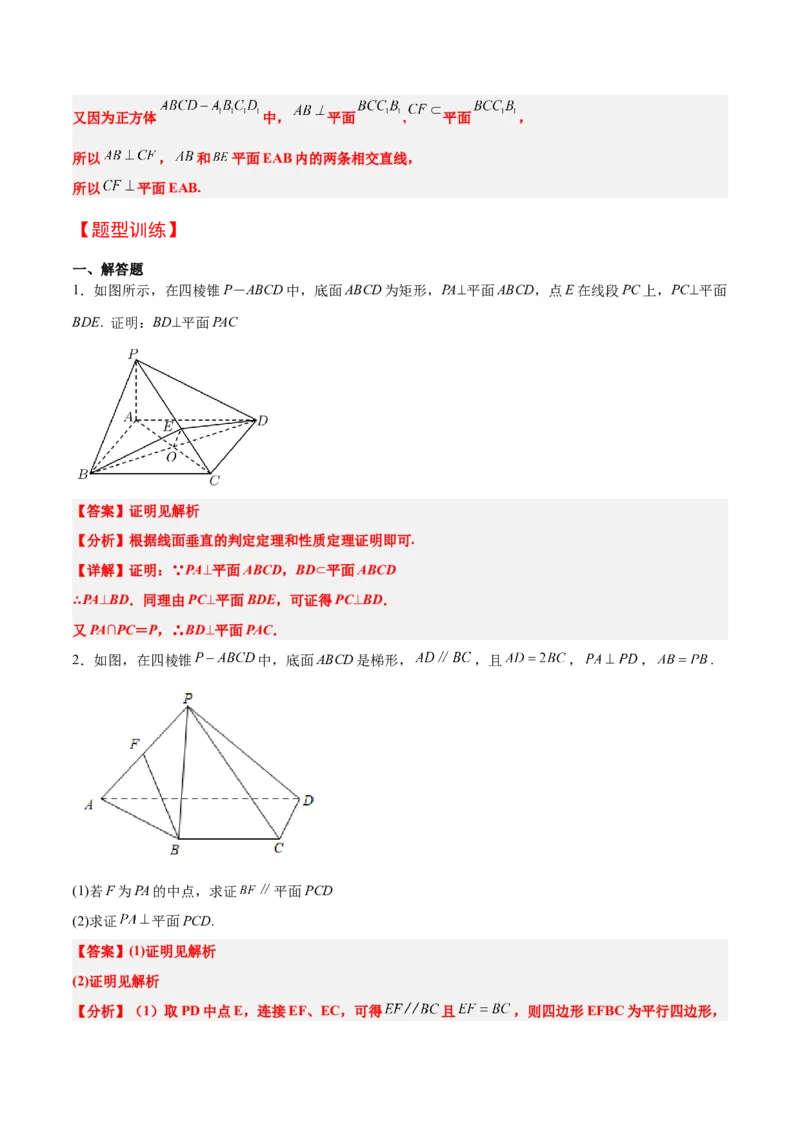 第34讲空间直线、平面的垂直（精讲）一轮复习讲义2024年高考数学高频考点题型归纳与方法总结（新高考通用）解析版_2.2025数学总复习_2024年新高考资料_1.2024一轮复习