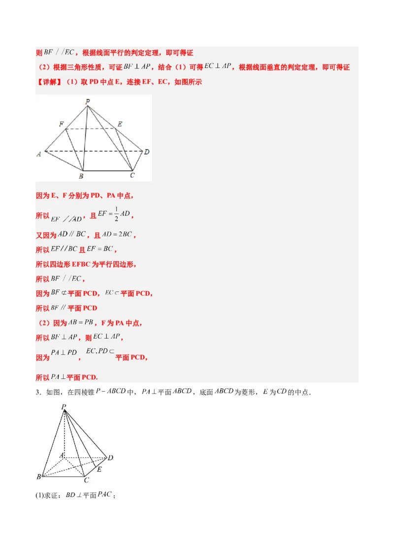 第34讲空间直线、平面的垂直（精讲）一轮复习讲义2024年高考数学高频考点题型归纳与方法总结（新高考通用）解析版_2.2025数学总复习_2024年新高考资料_1.2024一轮复习