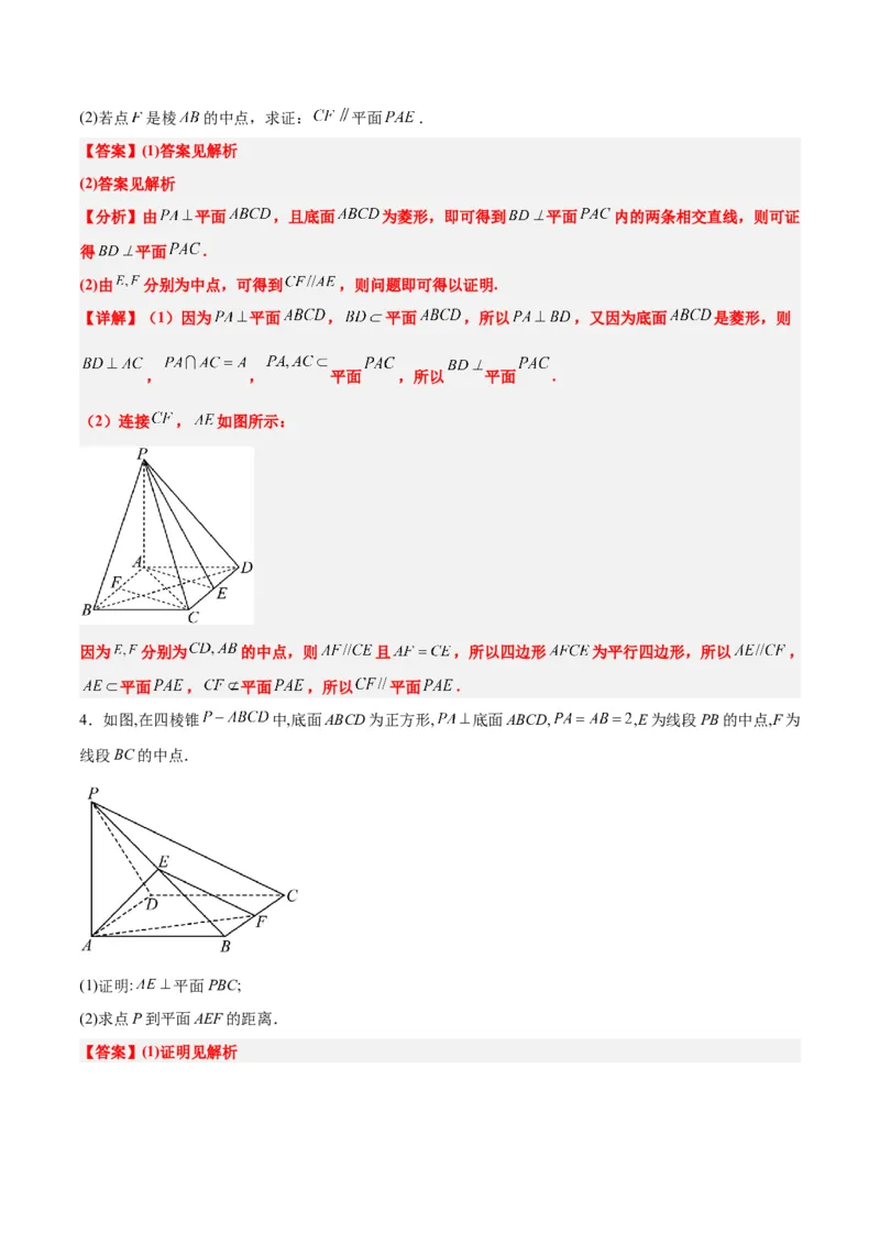 第34讲空间直线、平面的垂直（精讲）一轮复习讲义2024年高考数学高频考点题型归纳与方法总结（新高考通用）解析版_2.2025数学总复习_2024年新高考资料_1.2024一轮复习