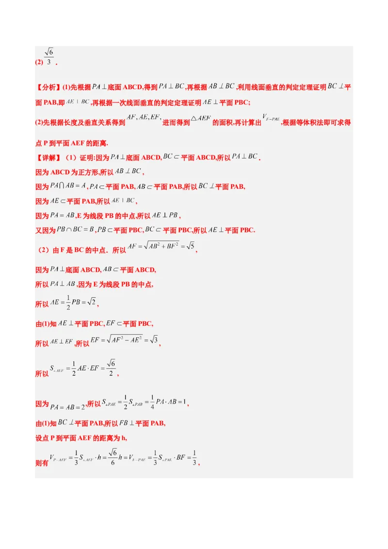 第34讲空间直线、平面的垂直（精讲）一轮复习讲义2024年高考数学高频考点题型归纳与方法总结（新高考通用）解析版_2.2025数学总复习_2024年新高考资料_1.2024一轮复习