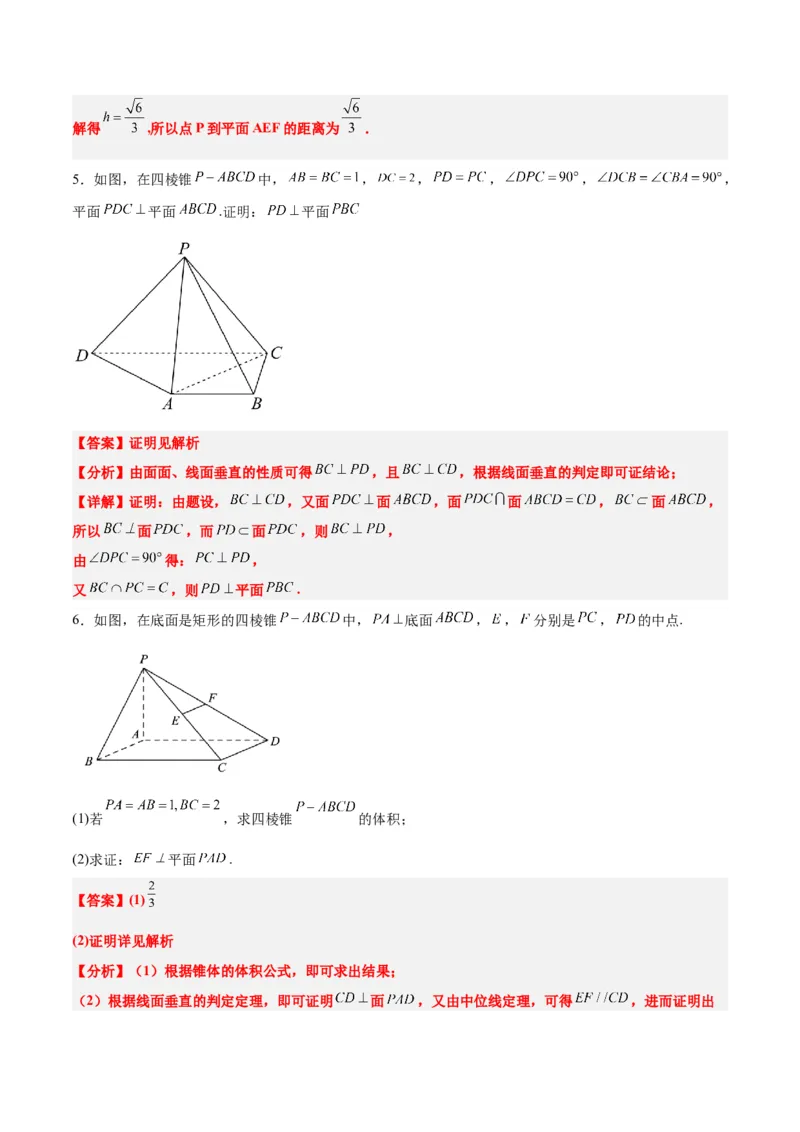 第34讲空间直线、平面的垂直（精讲）一轮复习讲义2024年高考数学高频考点题型归纳与方法总结（新高考通用）解析版_2.2025数学总复习_2024年新高考资料_1.2024一轮复习