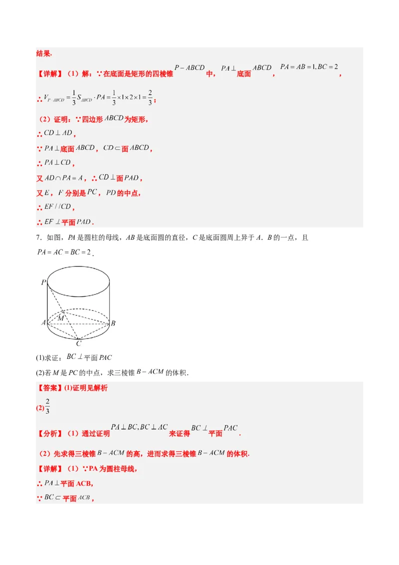 第34讲空间直线、平面的垂直（精讲）一轮复习讲义2024年高考数学高频考点题型归纳与方法总结（新高考通用）解析版_2.2025数学总复习_2024年新高考资料_1.2024一轮复习
