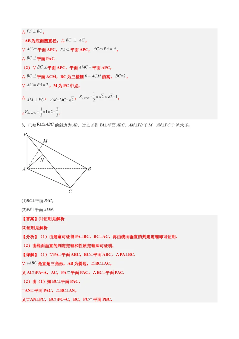 第34讲空间直线、平面的垂直（精讲）一轮复习讲义2024年高考数学高频考点题型归纳与方法总结（新高考通用）解析版_2.2025数学总复习_2024年新高考资料_1.2024一轮复习