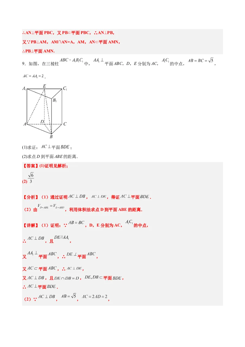 第34讲空间直线、平面的垂直（精讲）一轮复习讲义2024年高考数学高频考点题型归纳与方法总结（新高考通用）解析版_2.2025数学总复习_2024年新高考资料_1.2024一轮复习