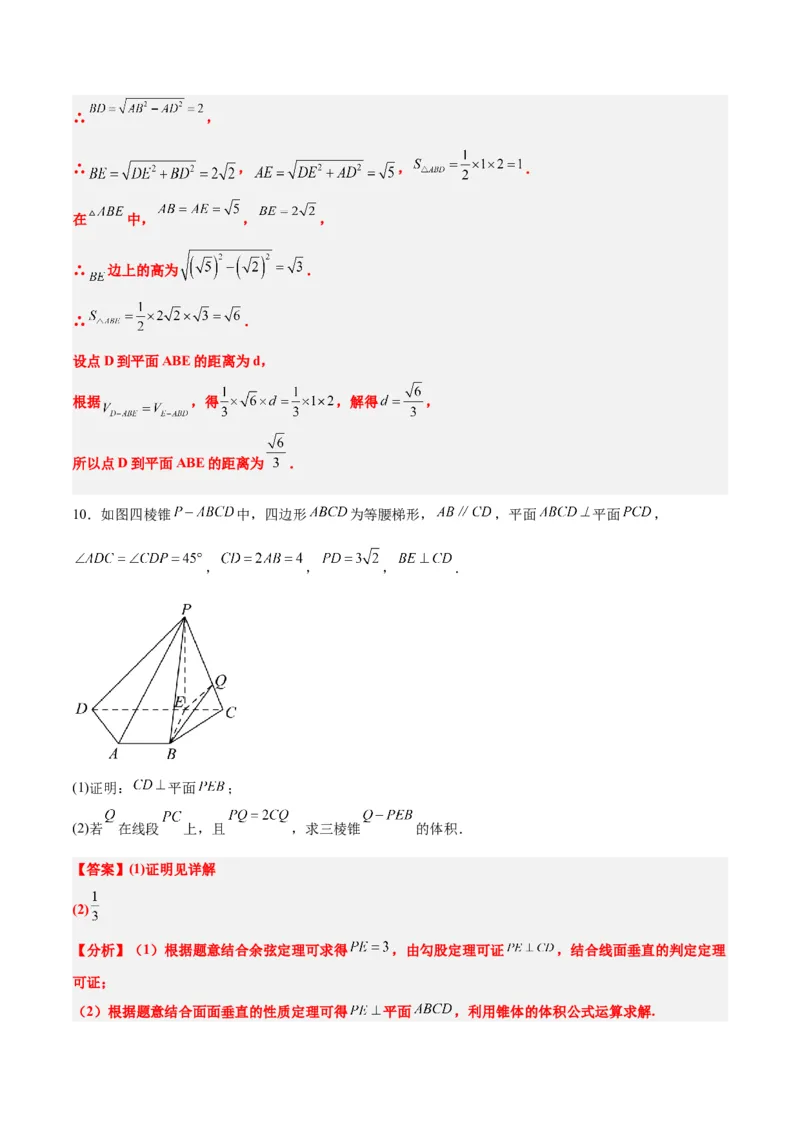 第34讲空间直线、平面的垂直（精讲）一轮复习讲义2024年高考数学高频考点题型归纳与方法总结（新高考通用）解析版_2.2025数学总复习_2024年新高考资料_1.2024一轮复习