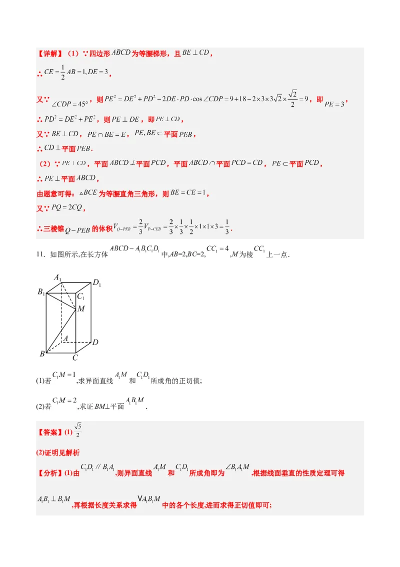 第34讲空间直线、平面的垂直（精讲）一轮复习讲义2024年高考数学高频考点题型归纳与方法总结（新高考通用）解析版_2.2025数学总复习_2024年新高考资料_1.2024一轮复习
