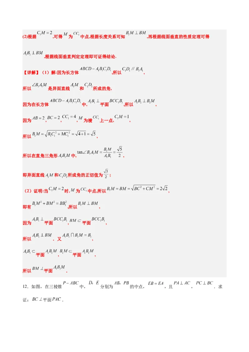 第34讲空间直线、平面的垂直（精讲）一轮复习讲义2024年高考数学高频考点题型归纳与方法总结（新高考通用）解析版_2.2025数学总复习_2024年新高考资料_1.2024一轮复习