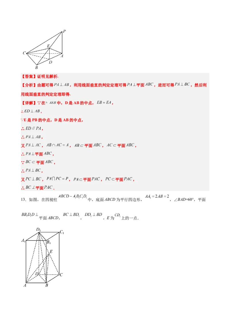 第34讲空间直线、平面的垂直（精讲）一轮复习讲义2024年高考数学高频考点题型归纳与方法总结（新高考通用）解析版_2.2025数学总复习_2024年新高考资料_1.2024一轮复习