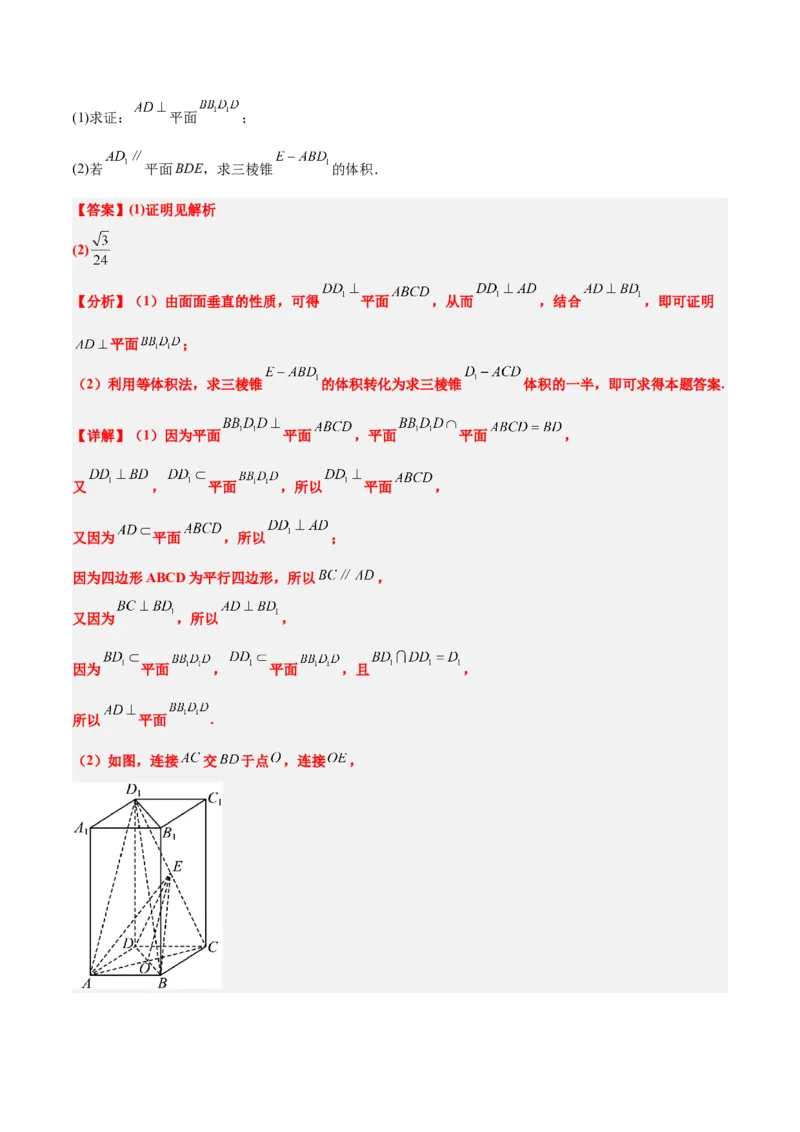 第34讲空间直线、平面的垂直（精讲）一轮复习讲义2024年高考数学高频考点题型归纳与方法总结（新高考通用）解析版_2.2025数学总复习_2024年新高考资料_1.2024一轮复习
