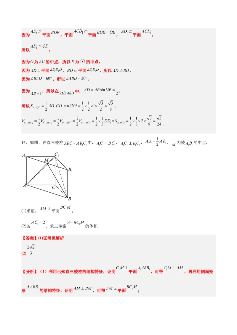 第34讲空间直线、平面的垂直（精讲）一轮复习讲义2024年高考数学高频考点题型归纳与方法总结（新高考通用）解析版_2.2025数学总复习_2024年新高考资料_1.2024一轮复习
