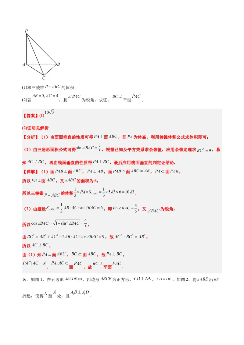 第34讲空间直线、平面的垂直（精讲）一轮复习讲义2024年高考数学高频考点题型归纳与方法总结（新高考通用）解析版_2.2025数学总复习_2024年新高考资料_1.2024一轮复习
