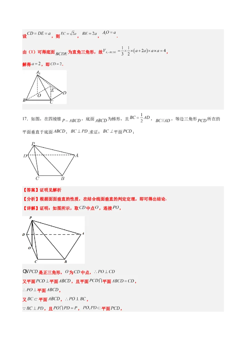 第34讲空间直线、平面的垂直（精讲）一轮复习讲义2024年高考数学高频考点题型归纳与方法总结（新高考通用）解析版_2.2025数学总复习_2024年新高考资料_1.2024一轮复习
