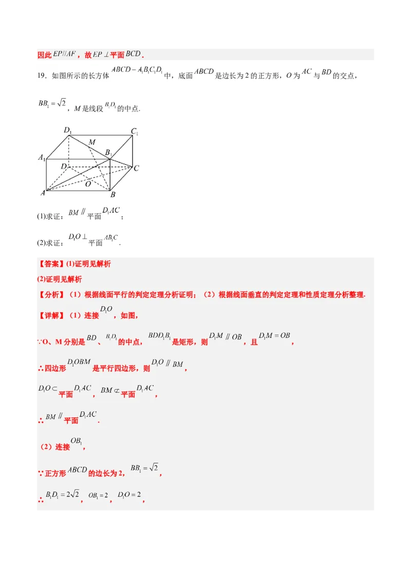 第34讲空间直线、平面的垂直（精讲）一轮复习讲义2024年高考数学高频考点题型归纳与方法总结（新高考通用）解析版_2.2025数学总复习_2024年新高考资料_1.2024一轮复习