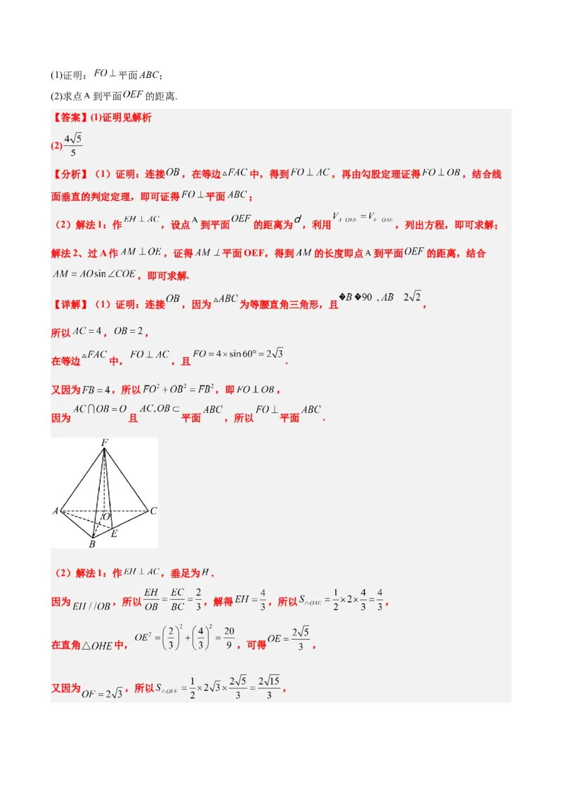 第34讲空间直线、平面的垂直（精讲）一轮复习讲义2024年高考数学高频考点题型归纳与方法总结（新高考通用）解析版_2.2025数学总复习_2024年新高考资料_1.2024一轮复习
