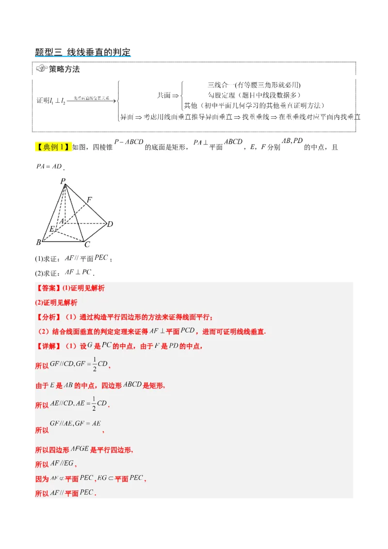 第34讲空间直线、平面的垂直（精讲）一轮复习讲义2024年高考数学高频考点题型归纳与方法总结（新高考通用）解析版_2.2025数学总复习_2024年新高考资料_1.2024一轮复习