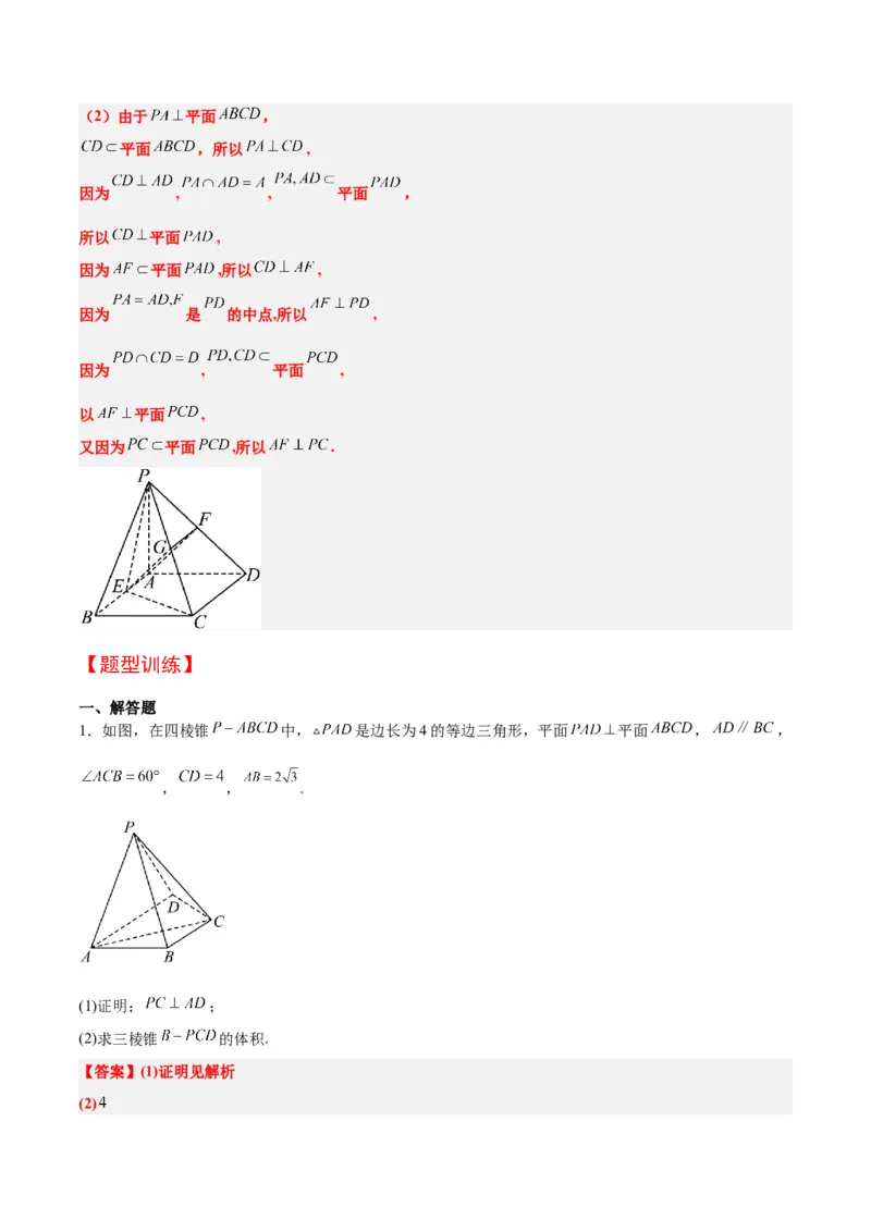 第34讲空间直线、平面的垂直（精讲）一轮复习讲义2024年高考数学高频考点题型归纳与方法总结（新高考通用）解析版_2.2025数学总复习_2024年新高考资料_1.2024一轮复习