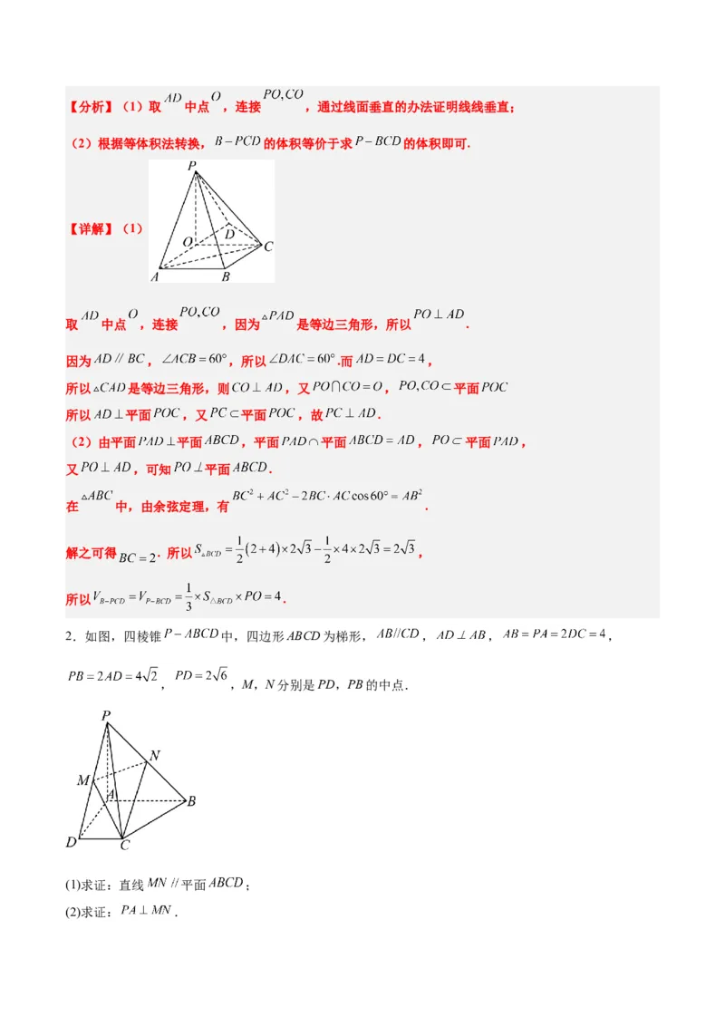 第34讲空间直线、平面的垂直（精讲）一轮复习讲义2024年高考数学高频考点题型归纳与方法总结（新高考通用）解析版_2.2025数学总复习_2024年新高考资料_1.2024一轮复习