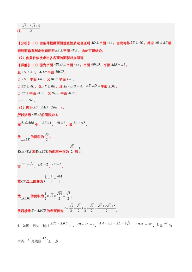 第34讲空间直线、平面的垂直（精讲）一轮复习讲义2024年高考数学高频考点题型归纳与方法总结（新高考通用）解析版_2.2025数学总复习_2024年新高考资料_1.2024一轮复习