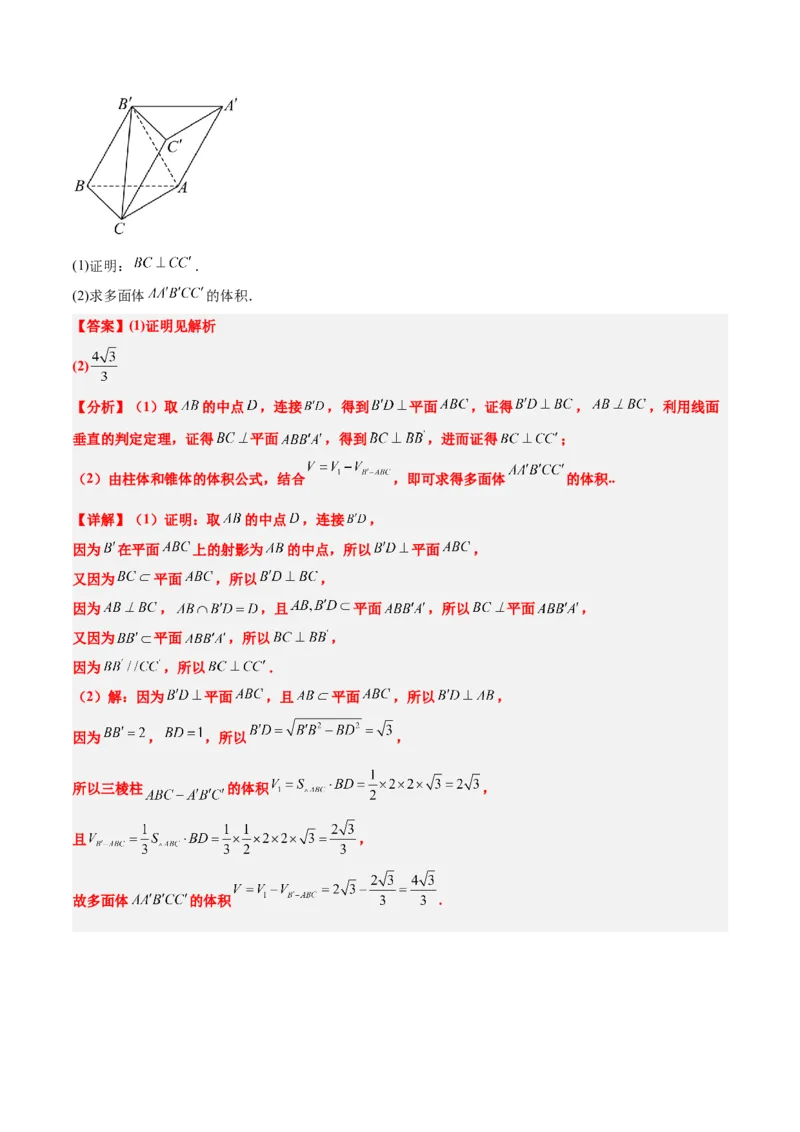 第34讲空间直线、平面的垂直（精讲）一轮复习讲义2024年高考数学高频考点题型归纳与方法总结（新高考通用）解析版_2.2025数学总复习_2024年新高考资料_1.2024一轮复习