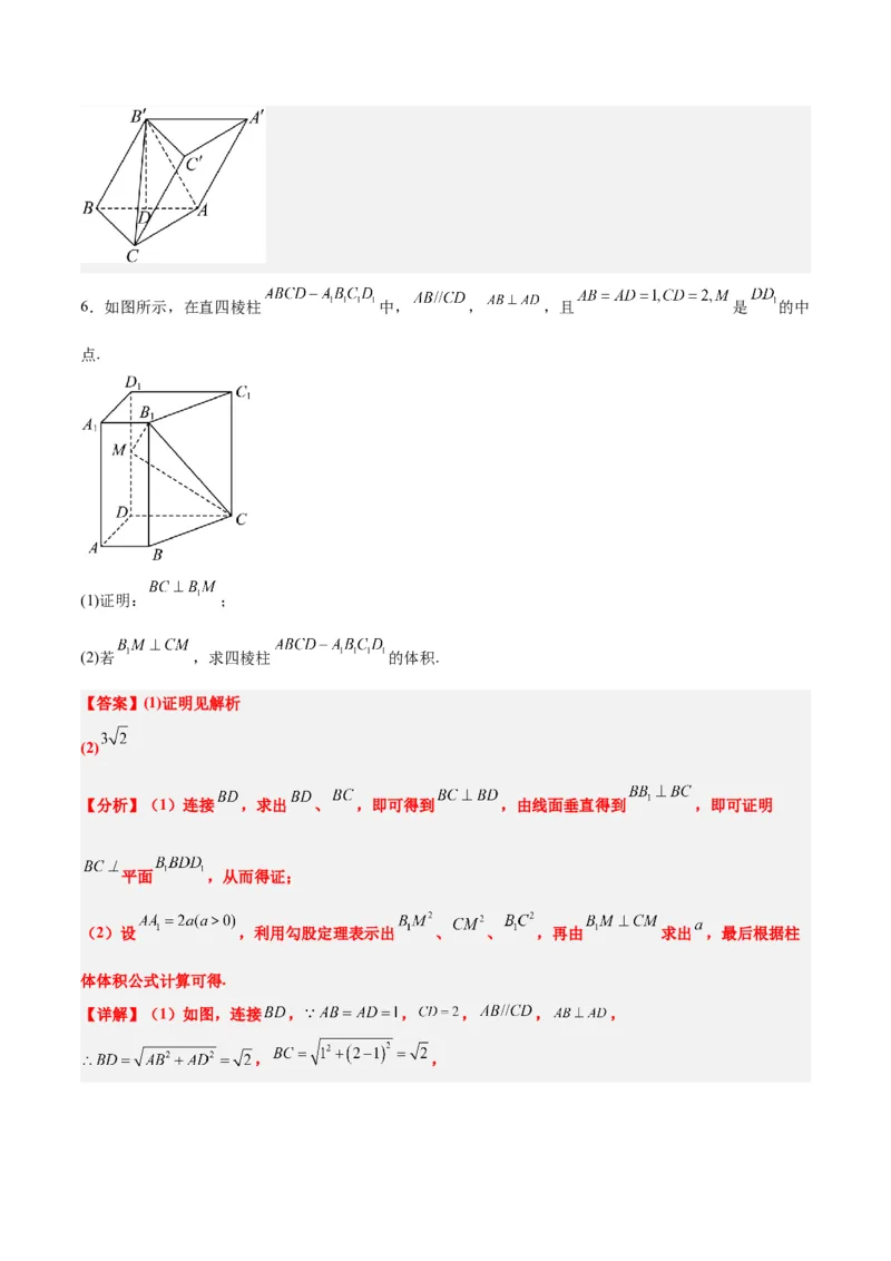 第34讲空间直线、平面的垂直（精讲）一轮复习讲义2024年高考数学高频考点题型归纳与方法总结（新高考通用）解析版_2.2025数学总复习_2024年新高考资料_1.2024一轮复习