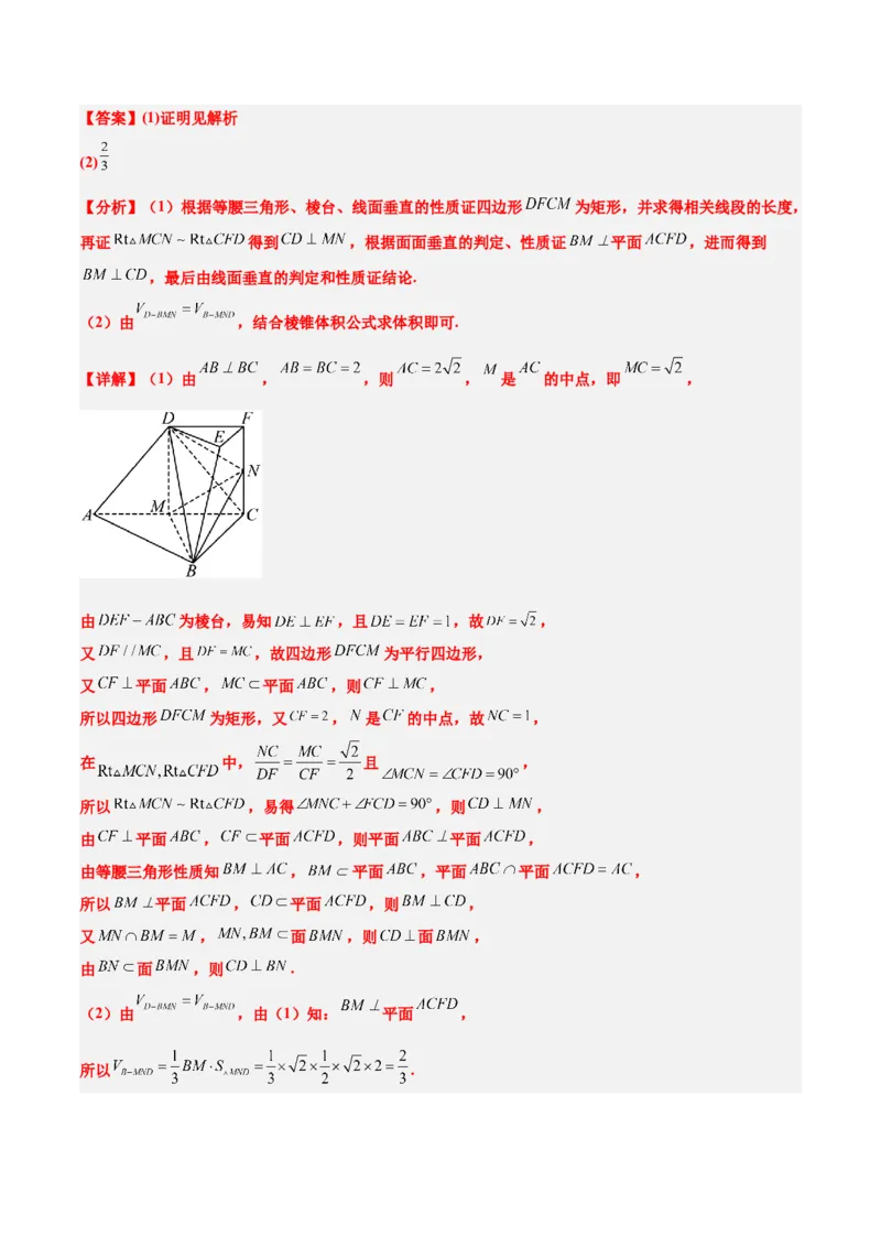 第34讲空间直线、平面的垂直（精讲）一轮复习讲义2024年高考数学高频考点题型归纳与方法总结（新高考通用）解析版_2.2025数学总复习_2024年新高考资料_1.2024一轮复习